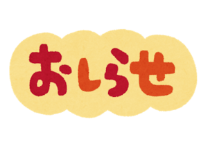 「活動休止中です」の画像